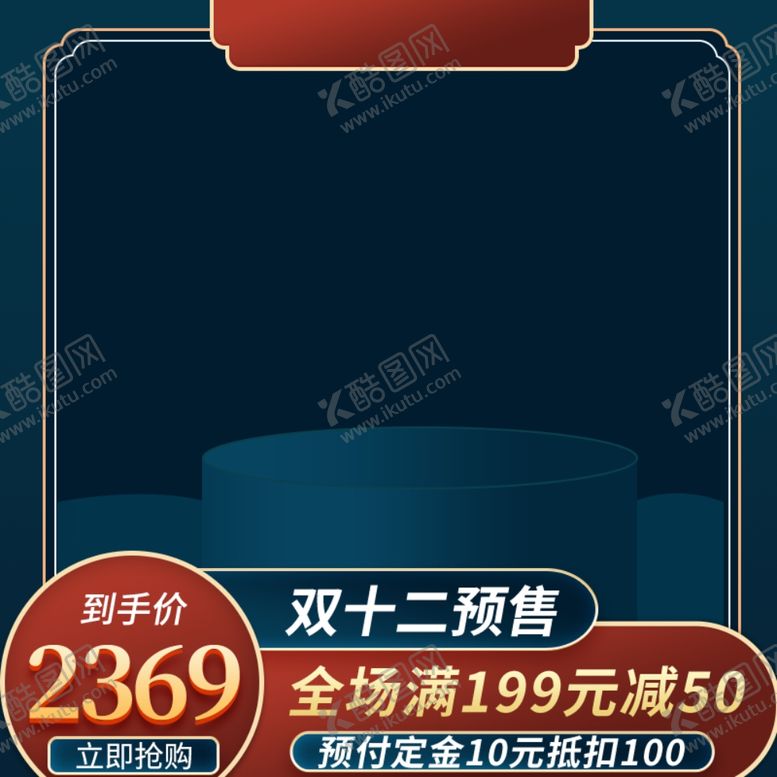 编号：87171705090023279442【酷图网】源文件下载-双十一海报
