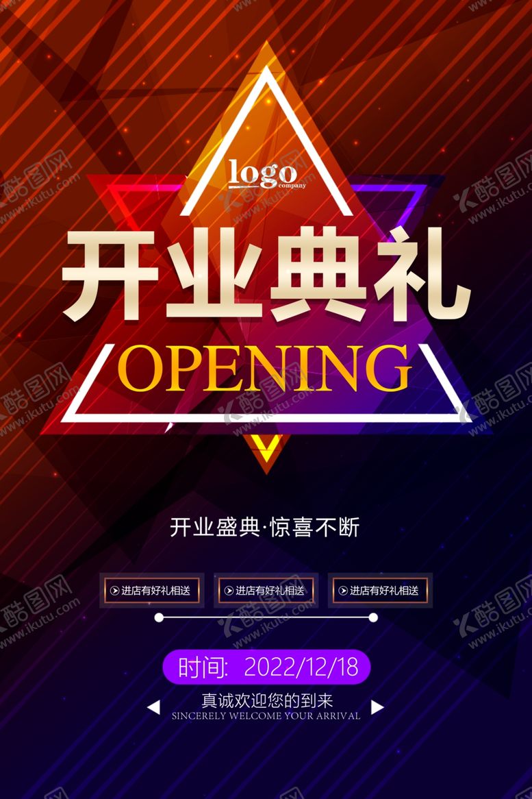 编号：45114401151519474570【酷图网】源文件下载-开业典礼
