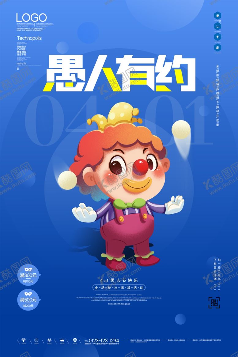 编号：32368609282214556801【酷图网】源文件下载-愚人节