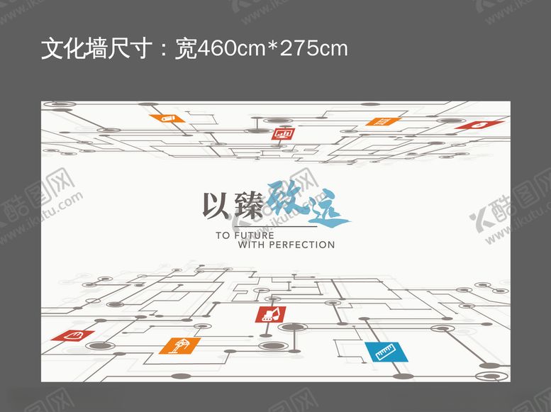 编号：68711105031057454299【酷图网】源文件下载-文化墙