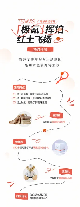 网球活动邀请函