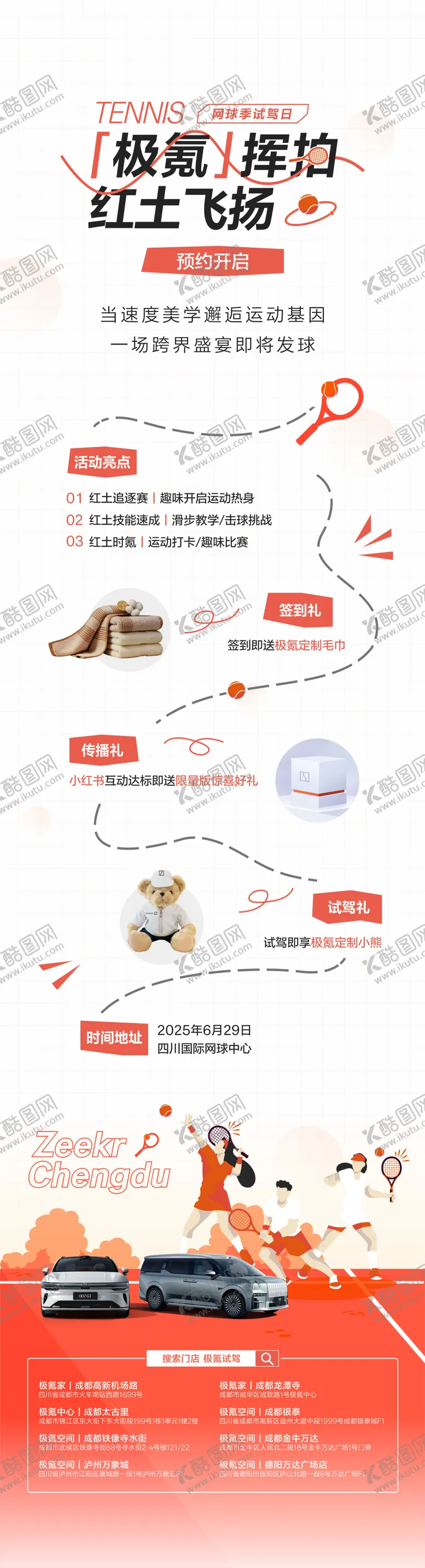 编号：61023411061342047172【酷图网】源文件下载-网球活动邀请函