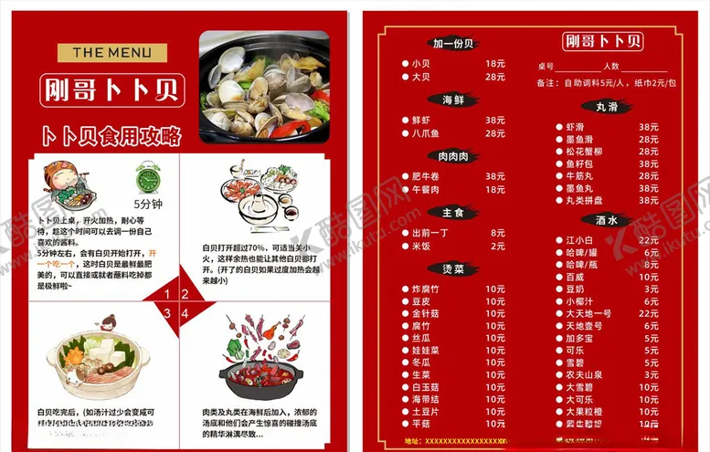 编号：47388004180436376164【酷图网】源文件下载-红色竖版火锅菜单