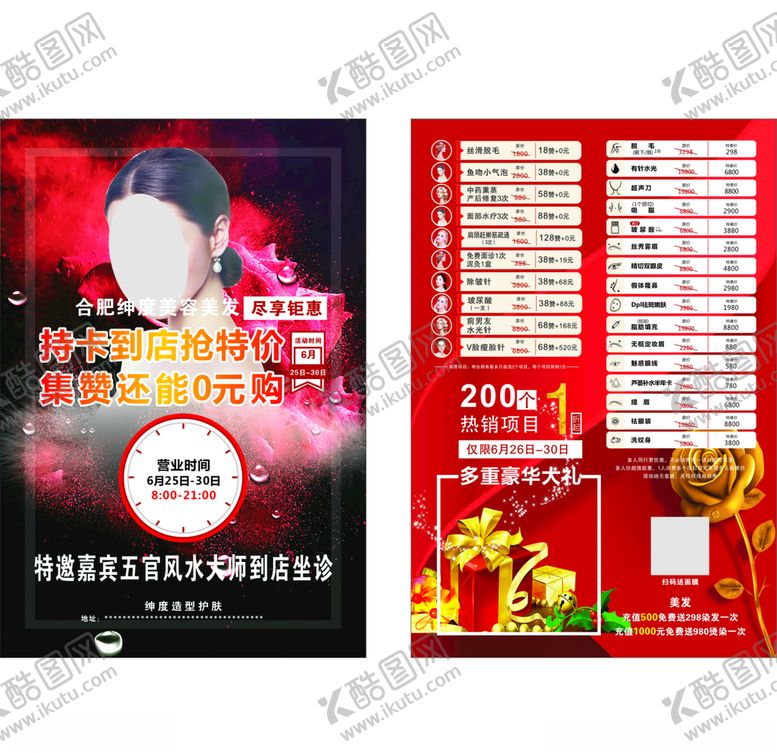 编号：60919304141800501122【酷图网】源文件下载-医美彩页
