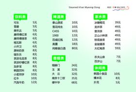 韩餐价格单