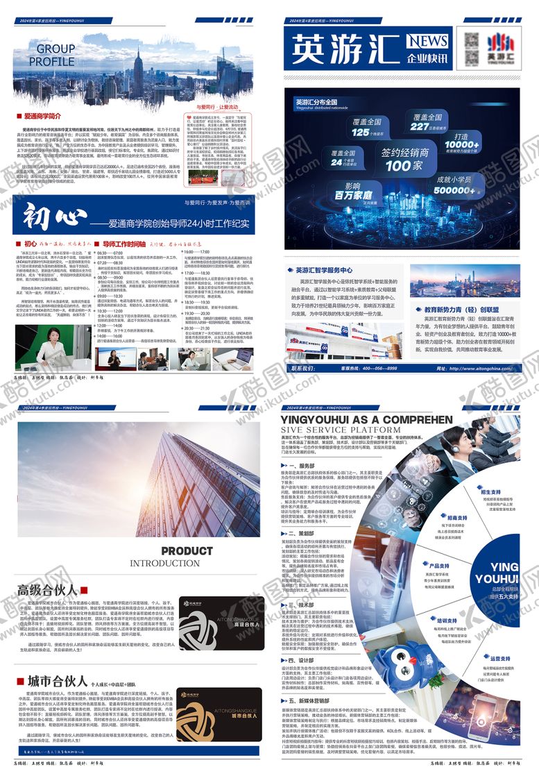 编号：56045402061736462631【酷图网】源文件下载-公司报纸