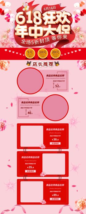 618年中促销海报