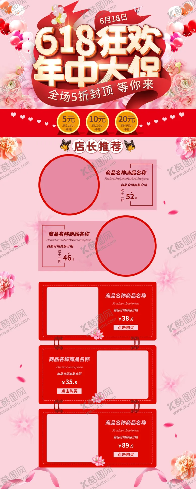 编号：80726506262338302455【酷图网】源文件下载-618年中促销海报