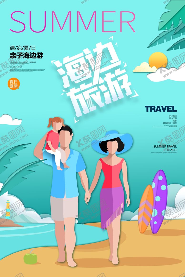 编号：27450307042350327486【酷图网】源文件下载-旅游