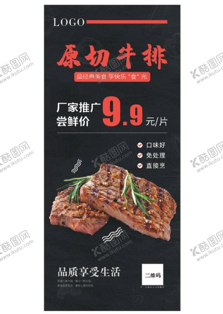 编号：20594110090123041364【酷图网】源文件下载-牛排海报