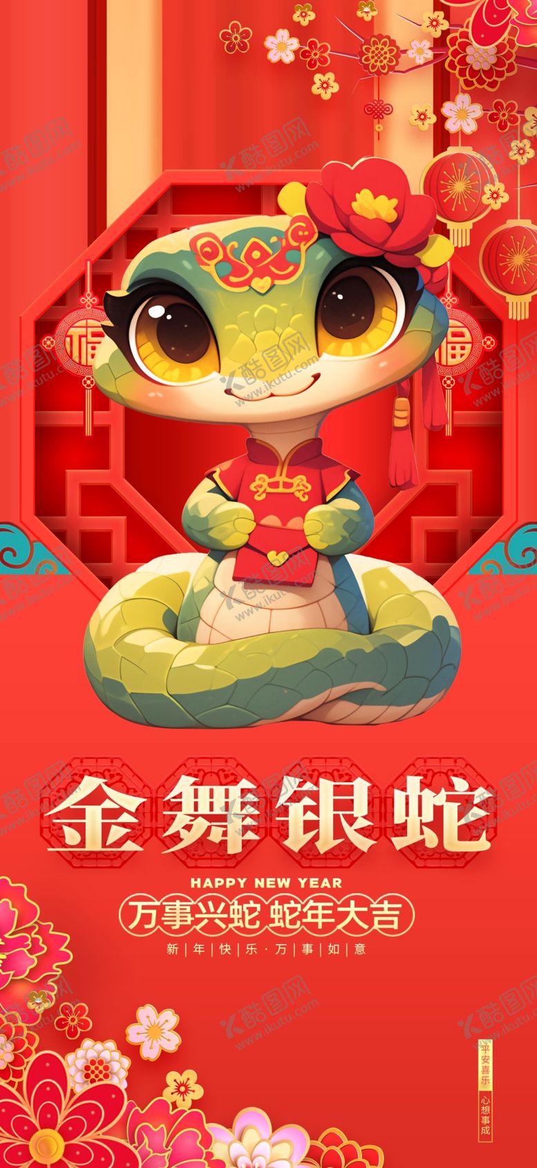 编号：30774601220636084997【酷图网】源文件下载-蛇年海报
