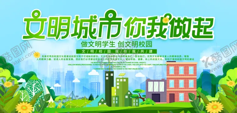 编号：69838605011117308517【酷图网】源文件下载-文明城市