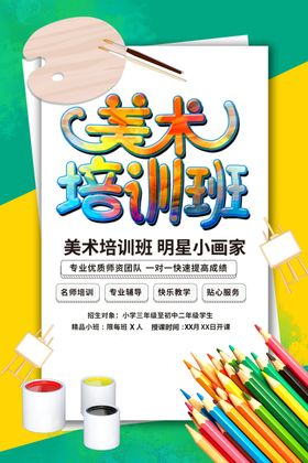 美术班