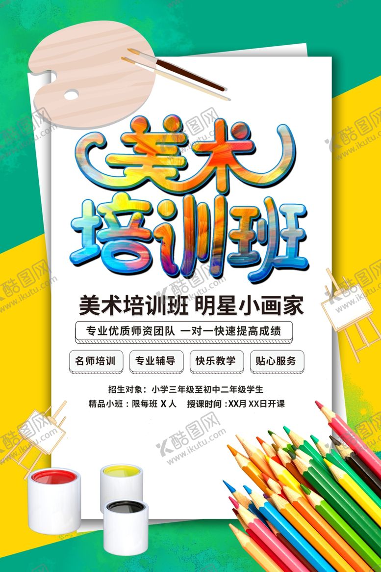 编号：60136705061430123476【酷图网】源文件下载-美术班