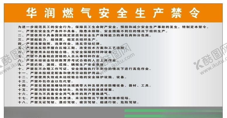 编号：20339307091649412733【酷图网】源文件下载-华润燃气安全生产禁令
