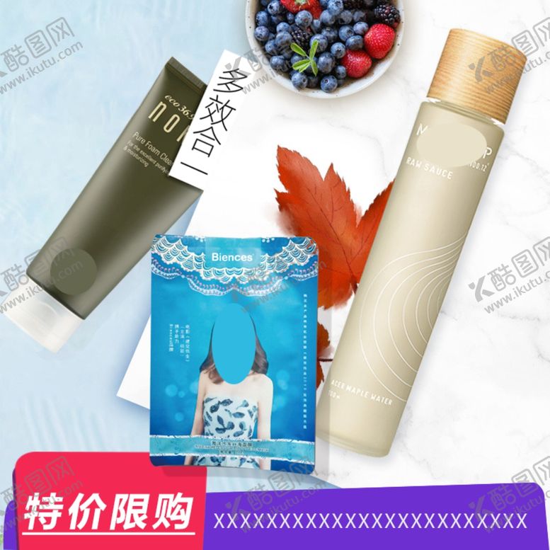 编号：31299207052247382865【酷图网】源文件下载-化妆品