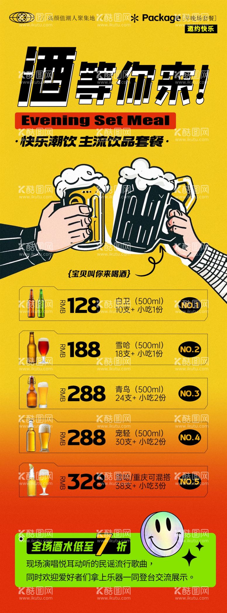 编号：69679112111236325061【酷图网】源文件下载-酒吧酒水