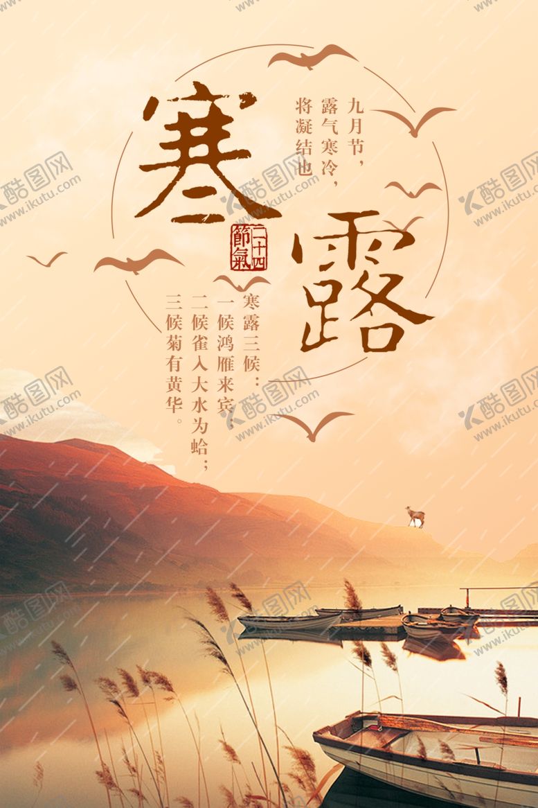 编号：65679710021144163118【酷图网】源文件下载-寒露节气