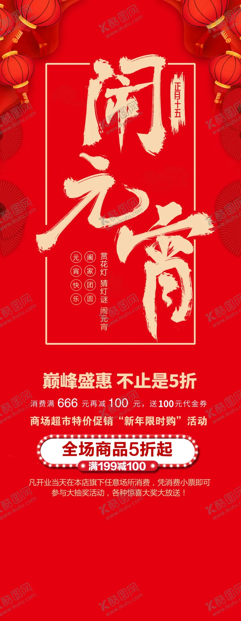 编号：25981701230946237033【酷图网】源文件下载-欢度元宵