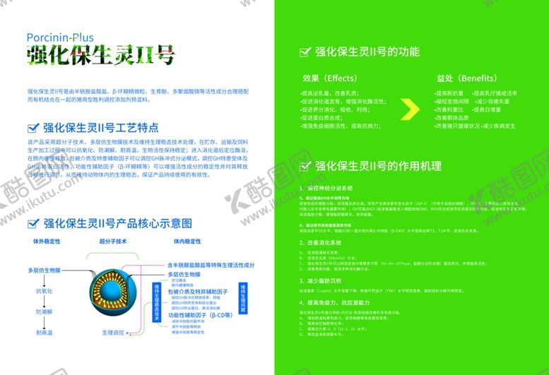 编号：17712107050853205984【酷图网】源文件下载-猪饲料宣传折页