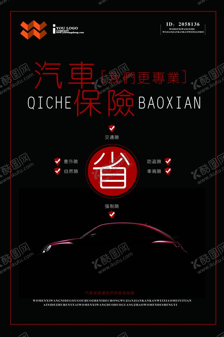 编号：74264807081948155108【酷图网】源文件下载-保险海报