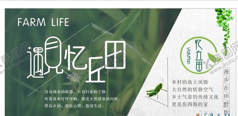 编号：48339505141630582399【酷图网】源文件下载-农田乡间广告