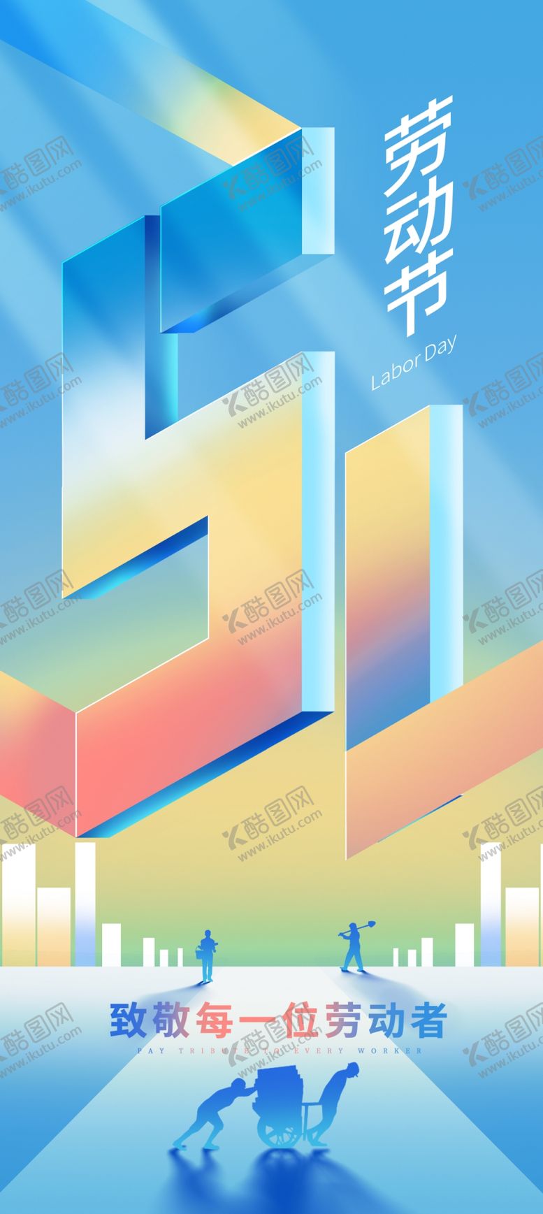 编号：94552004292250564841【酷图网】源文件下载-51劳动节促销宣传海报
