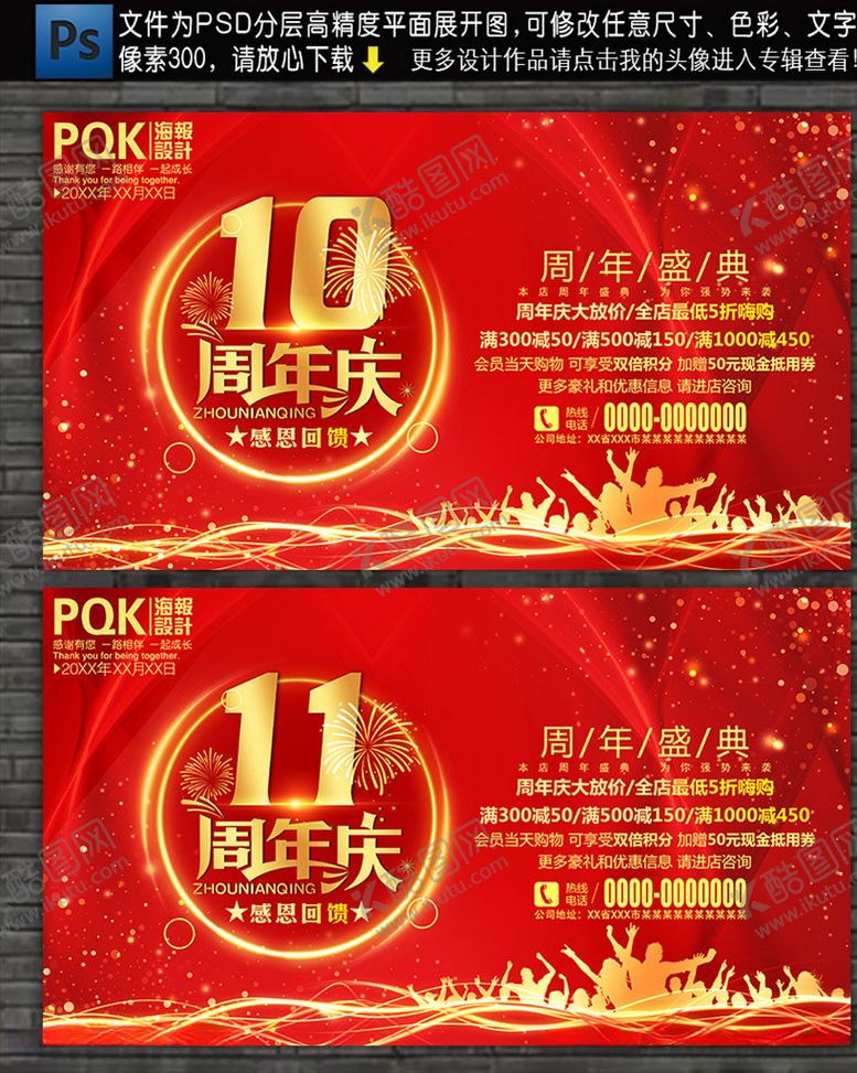 编号：58483807140422546732【酷图网】源文件下载-周年庆