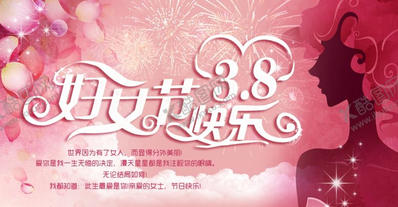 编号：75520107141106241630【酷图网】源文件下载-妇女节海报