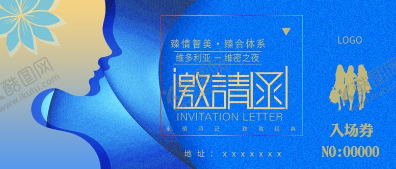 编号：93200210110141061617【酷图网】源文件下载-邀请函门票