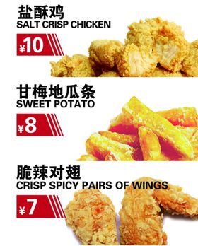 盐酥鸡地瓜条鸡翅小吃海