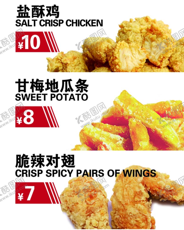 编号：21097407041458524328【酷图网】源文件下载-盐酥鸡地瓜条鸡翅小吃海