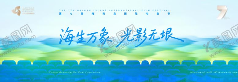 编号：35046603112002075744【酷图网】源文件下载-大海光影电影节活动背景板