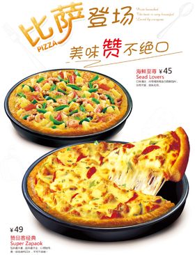 披萨