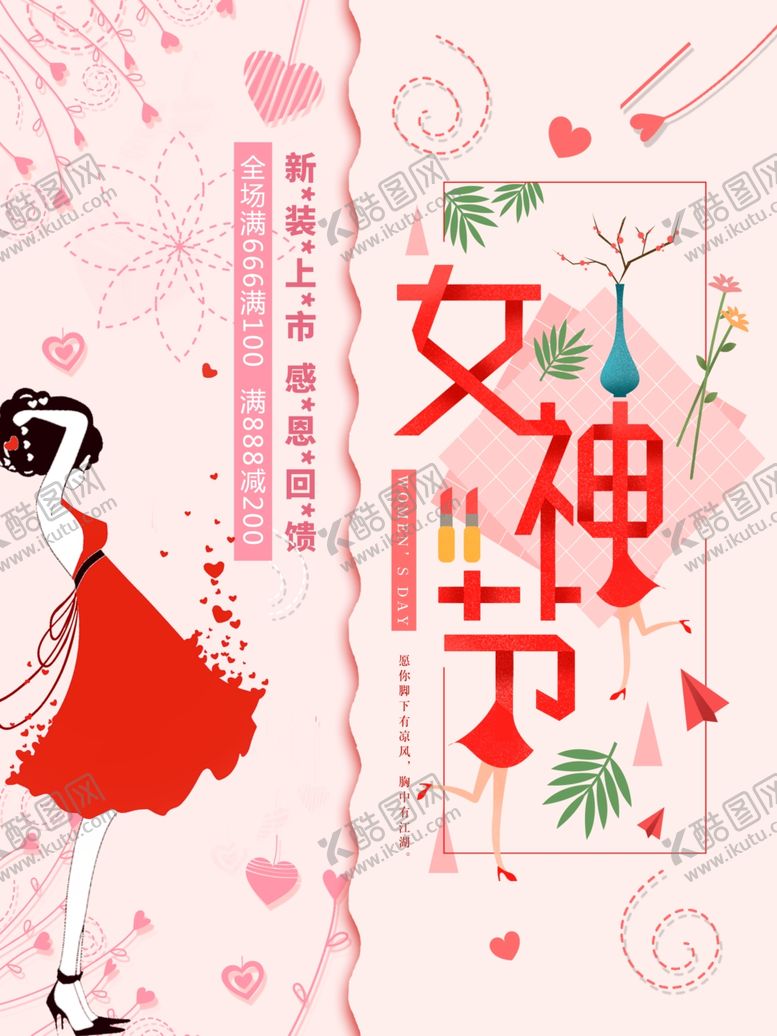 编号：43870506270115555535【酷图网】源文件下载-女生节