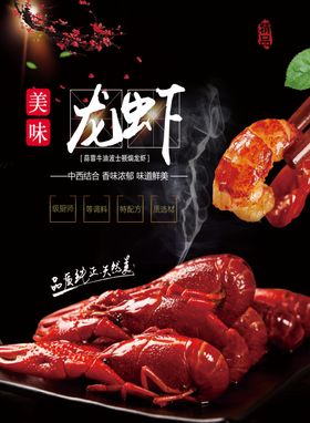 麻辣小龙虾海报