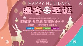 圣诞节元旦节展板