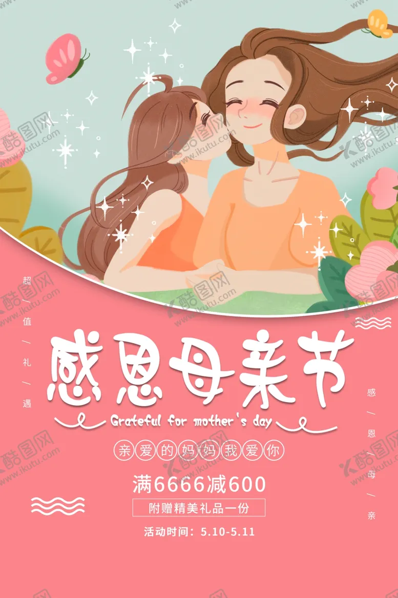 编号：34383211260240355796【酷图网】源文件下载-母亲节  