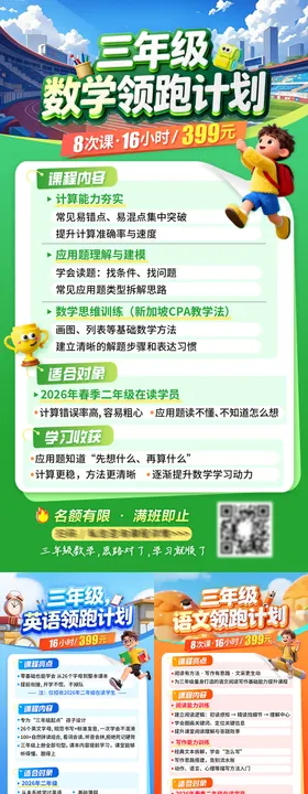 开学领跑计划课程大纲系列海报