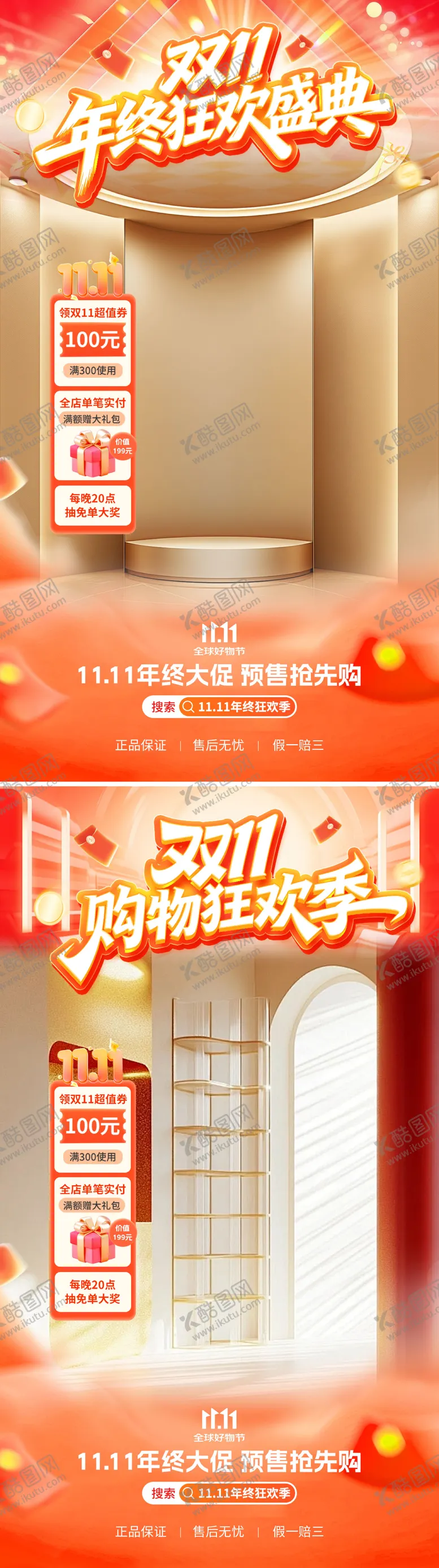 编号：42303610241714235720【酷图网】源文件下载-双11年终狂欢盛典直播间