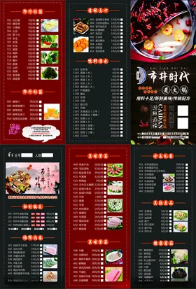 菜单火锅餐饮三折页老重庆黑色
