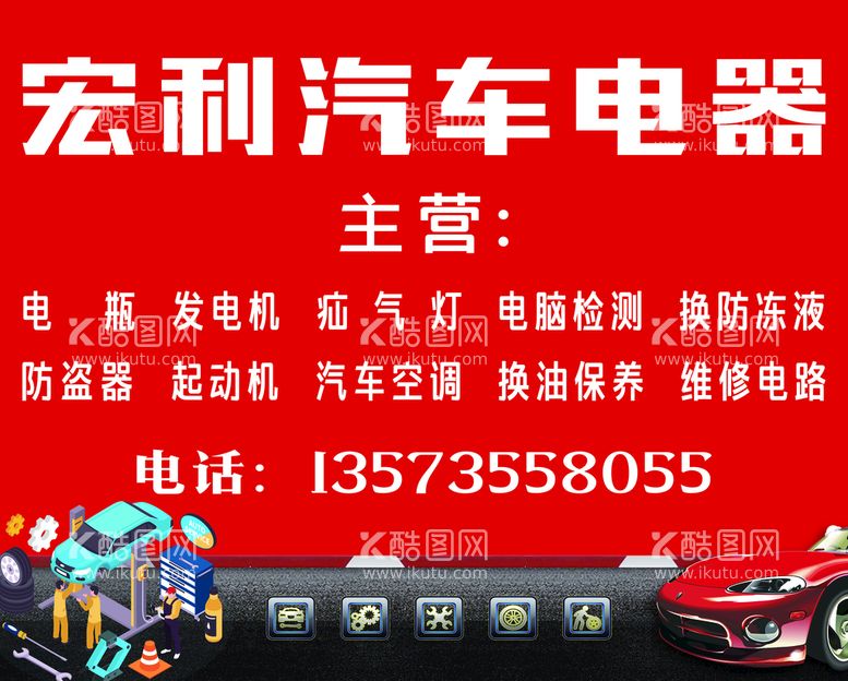 编号：34062011181625359076【酷图网】源文件下载-汽车电器