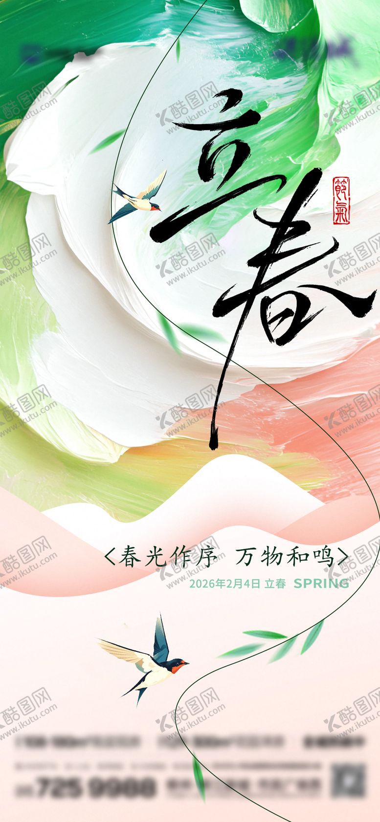 编号：18669401310205252030【酷图网】源文件下载-二十四传统节气立春