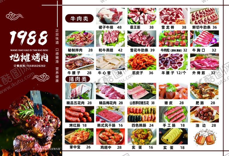 编号：77719404050124109835【酷图网】源文件下载-地摊烤肉