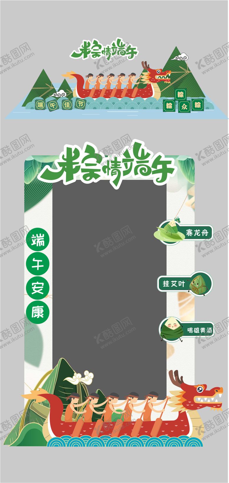 编号：34939206151037025365【酷图网】源文件下载-端午节美陈堆头