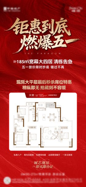 地产红稿加推热销海报