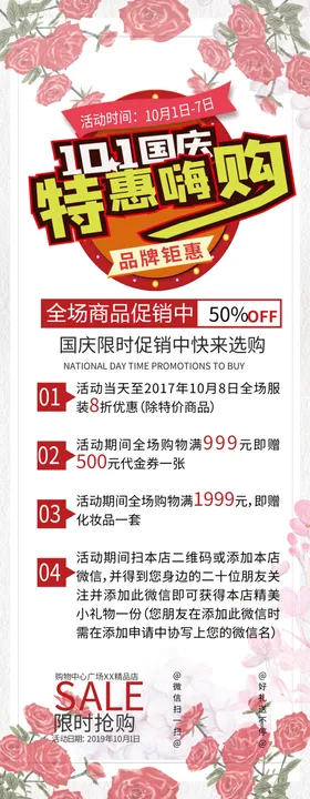 国庆特惠