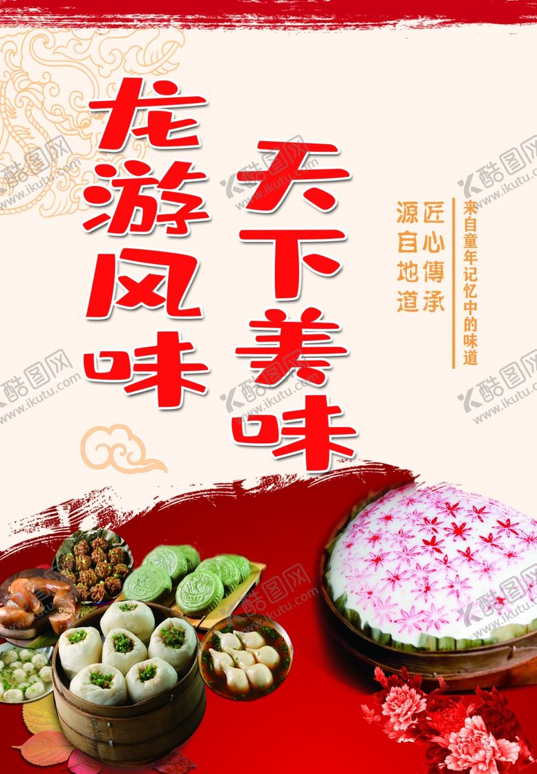 编号：69951507130608564984【酷图网】源文件下载-美食海报展板