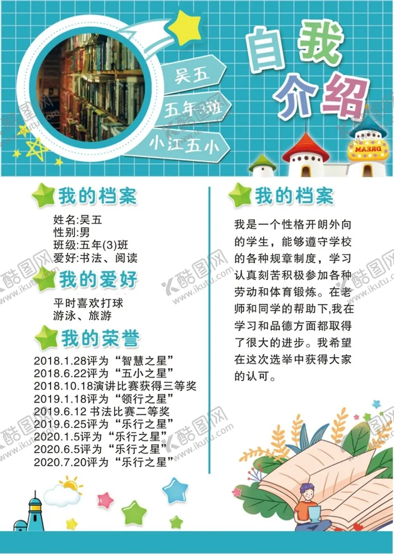 编号：66879212091728422054【酷图网】源文件下载-学生自荐海报