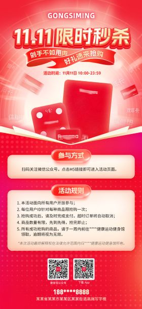双十一限时抢购活动海报